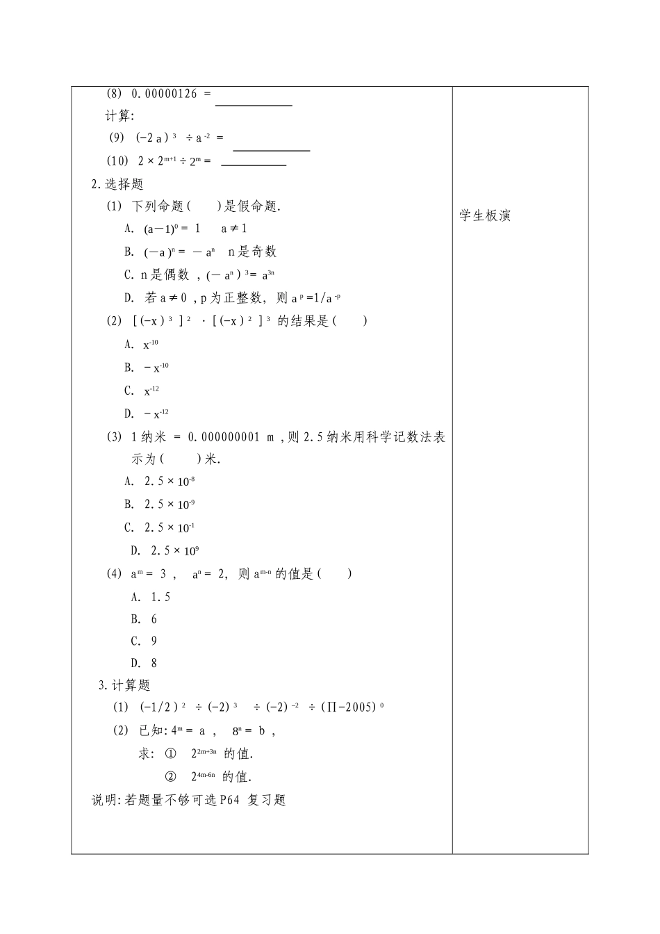 七年级数学下册：第八章幂的运算复习教案（苏科版）_第2页