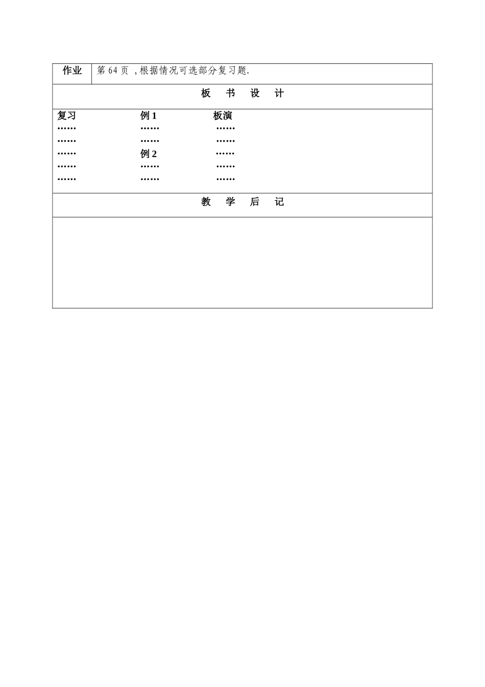 七年级数学下册：第八章幂的运算复习教案（苏科版）_第3页