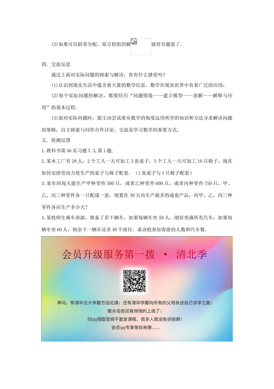 七年级数学下册 第7章 一次方程组 7.4 实践与探索（一）教案（新版）华东师大版-（新版）华东师大版初中七年级下册数学教案_第3页