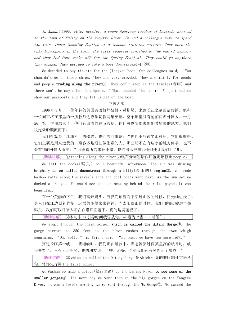 高中英语 Module 5 A Trip Along the Three Gorges Section Ⅰ Warming UpPre-reading  Reading教案（含解析）外研版必修4-外研版高一必修4英语教案_第3页