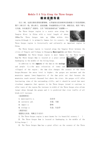 高中英语 Module 5 A Trip Along the Three Gorges Section Ⅰ Warming UpPre-reading  Reading教案（含解析）外研版必修4-外研版高一必修4英语教案