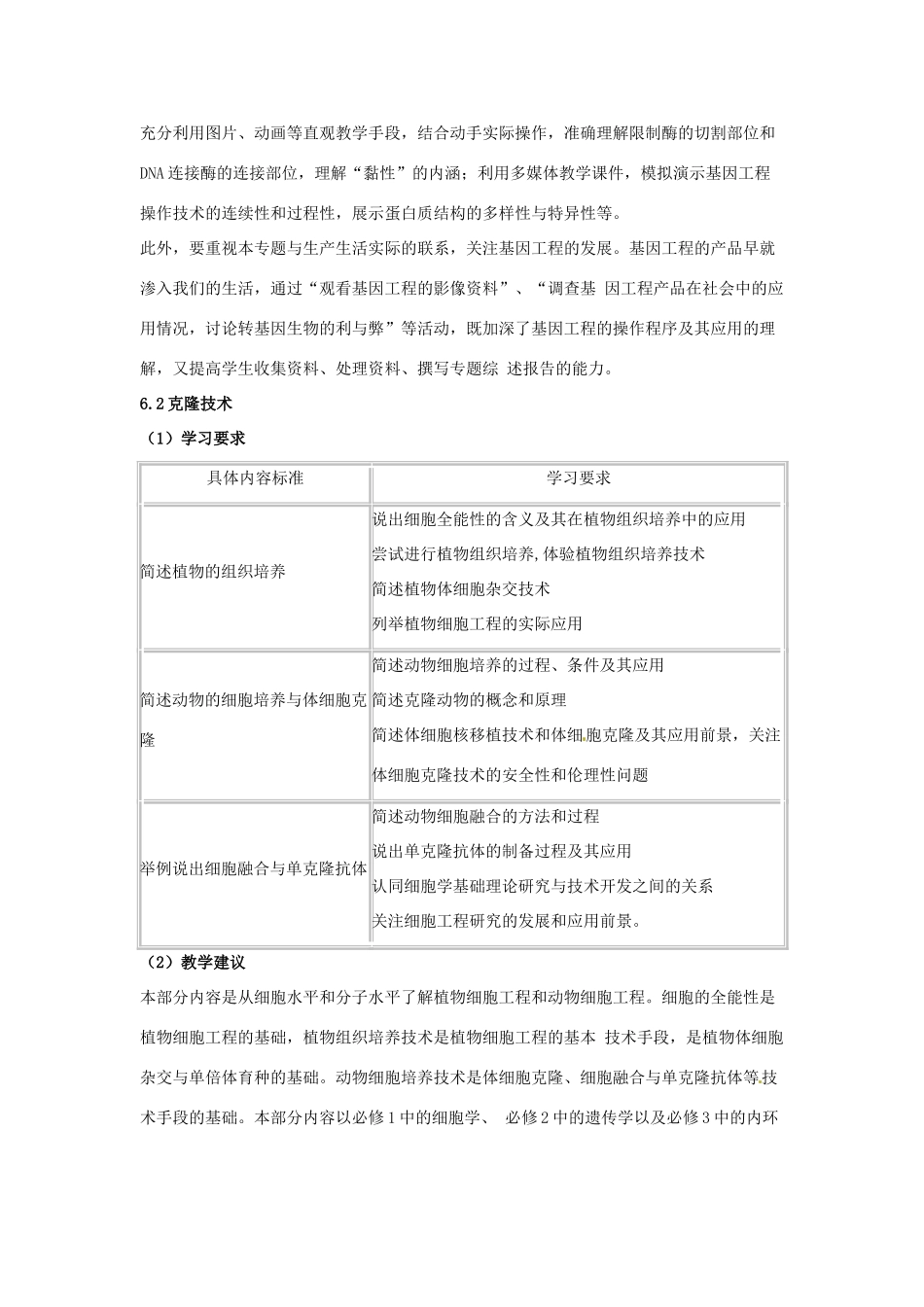 高中生物： 现代生物技术专题（教案）中图版选修3_第3页