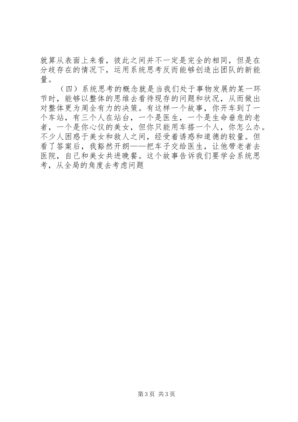 《第五项修炼》读后感建立学习型企业组织 _第3页