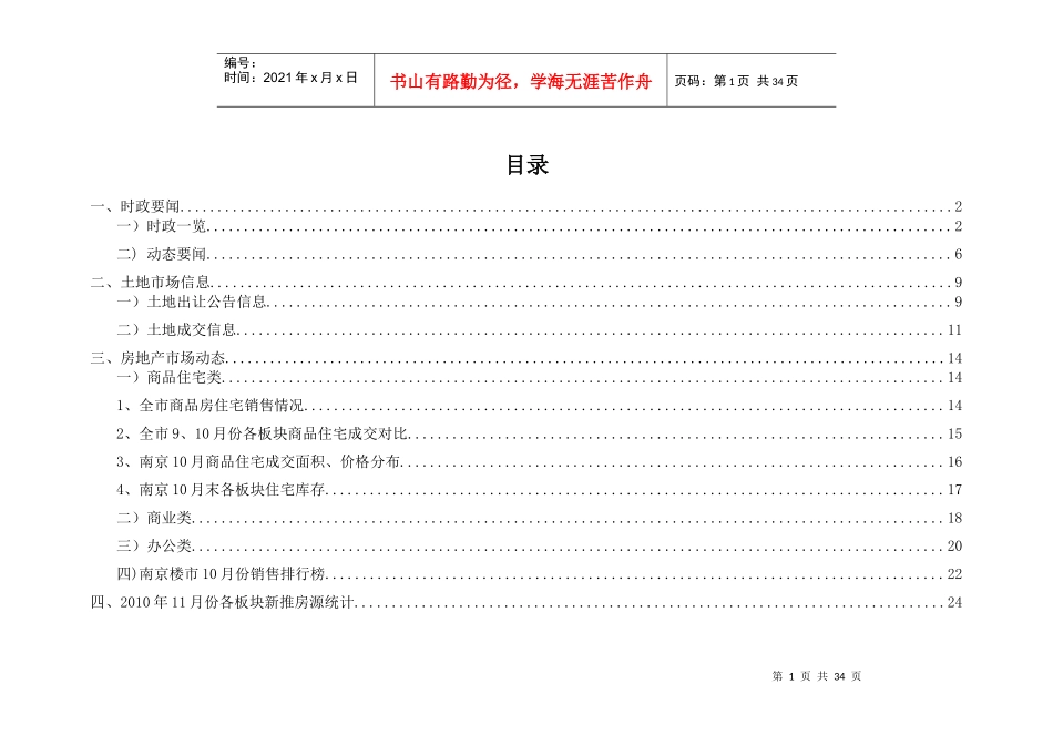 XXXX年10月南京房地产市场研究月报_27页_道非道_第2页
