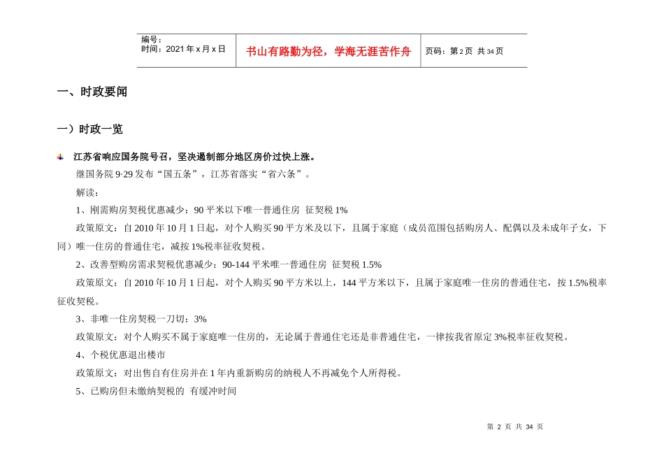 XXXX年10月南京房地产市场研究月报_27页_道非道_第3页