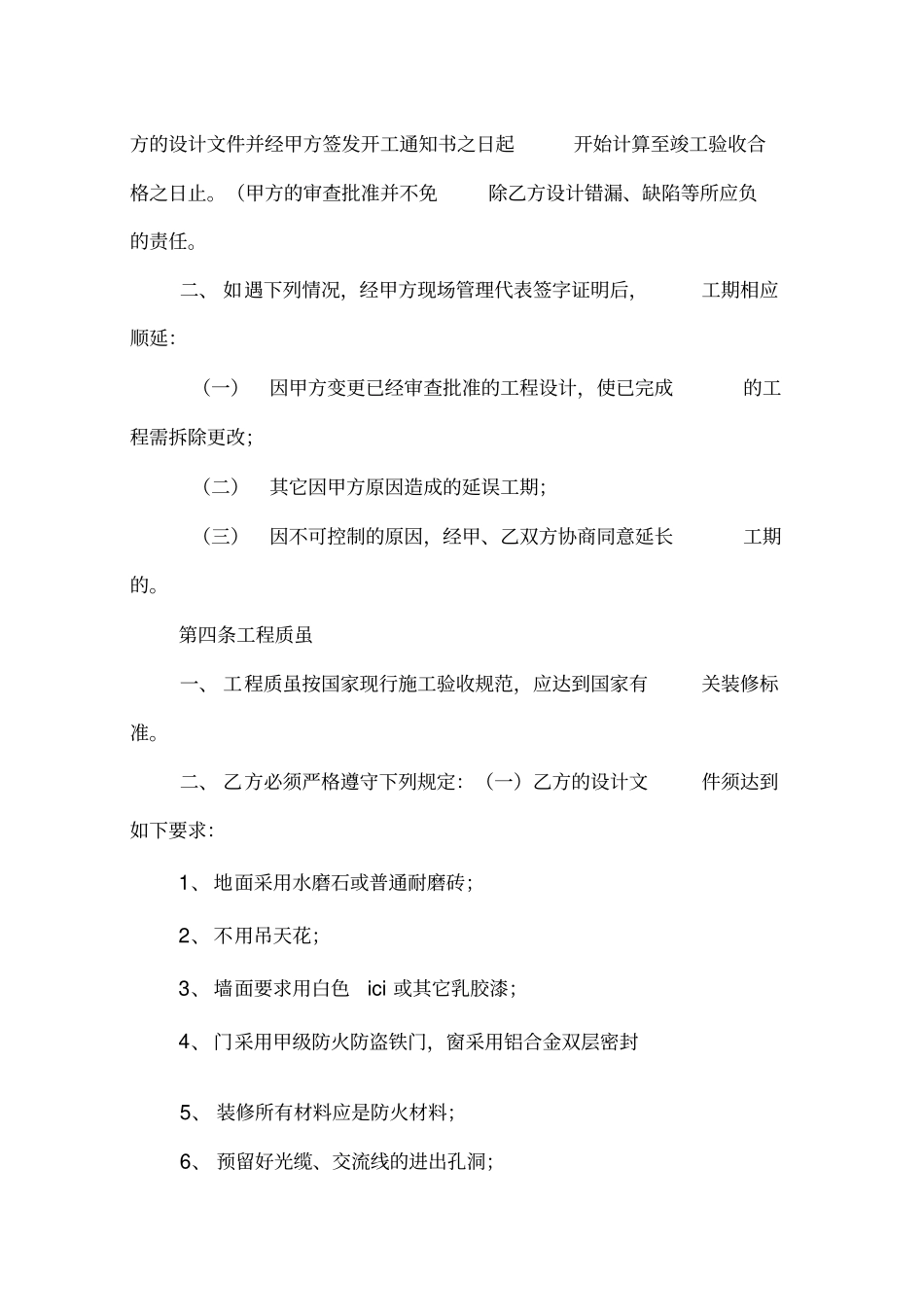 中国移动通信机房装修合同_第3页