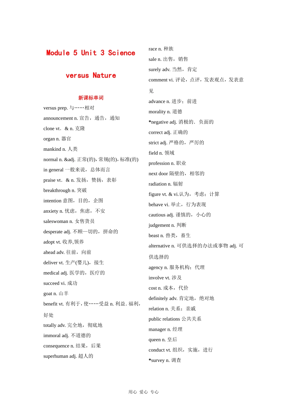 高三英语一轮复习教案 Unit3 science versus nature（牛津译林版必修5）_第1页