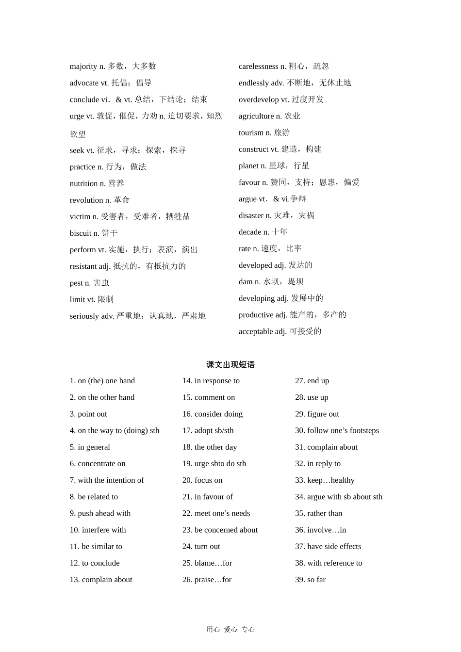 高三英语一轮复习教案 Unit3 science versus nature（牛津译林版必修5）_第2页