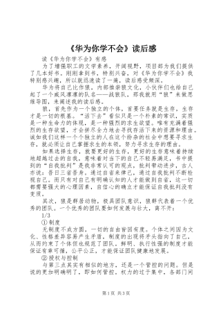 《华为你学不会》读后感 