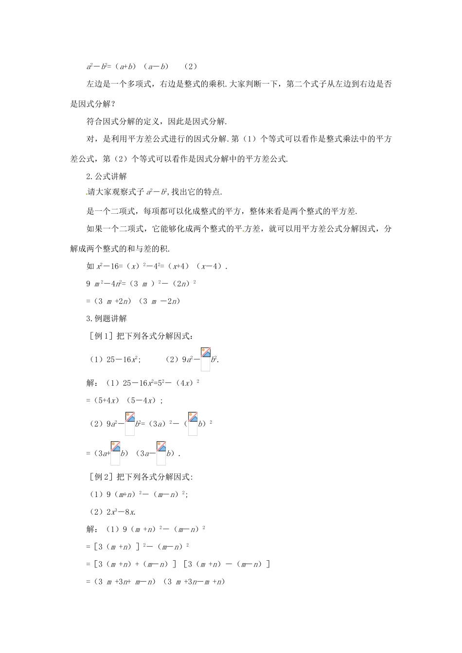 辽宁省瓦房店市第八初级中学八年级数学上册《运用公式法（一）》教案 人教新课标版_第2页
