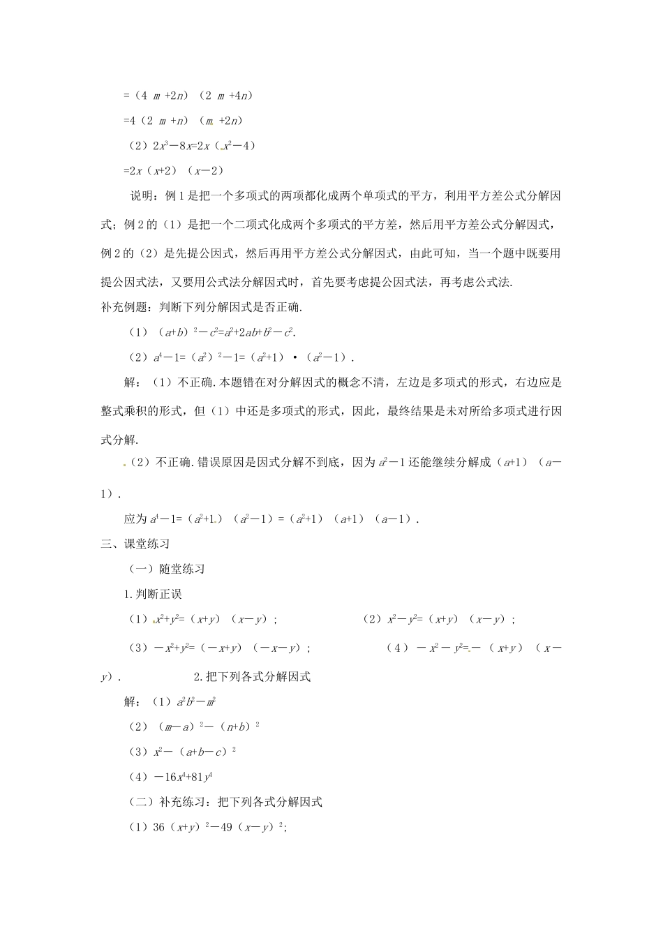 辽宁省瓦房店市第八初级中学八年级数学上册《运用公式法（一）》教案 人教新课标版_第3页