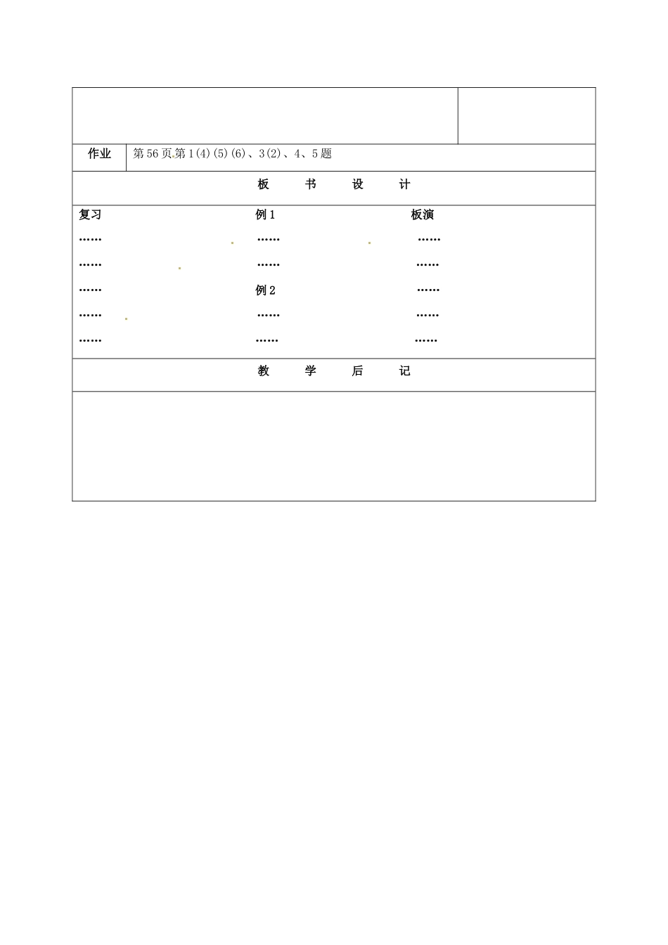 七年级数学下册 8.2幂的乘方与积的乘方（第2课时）教案 苏科版_第3页