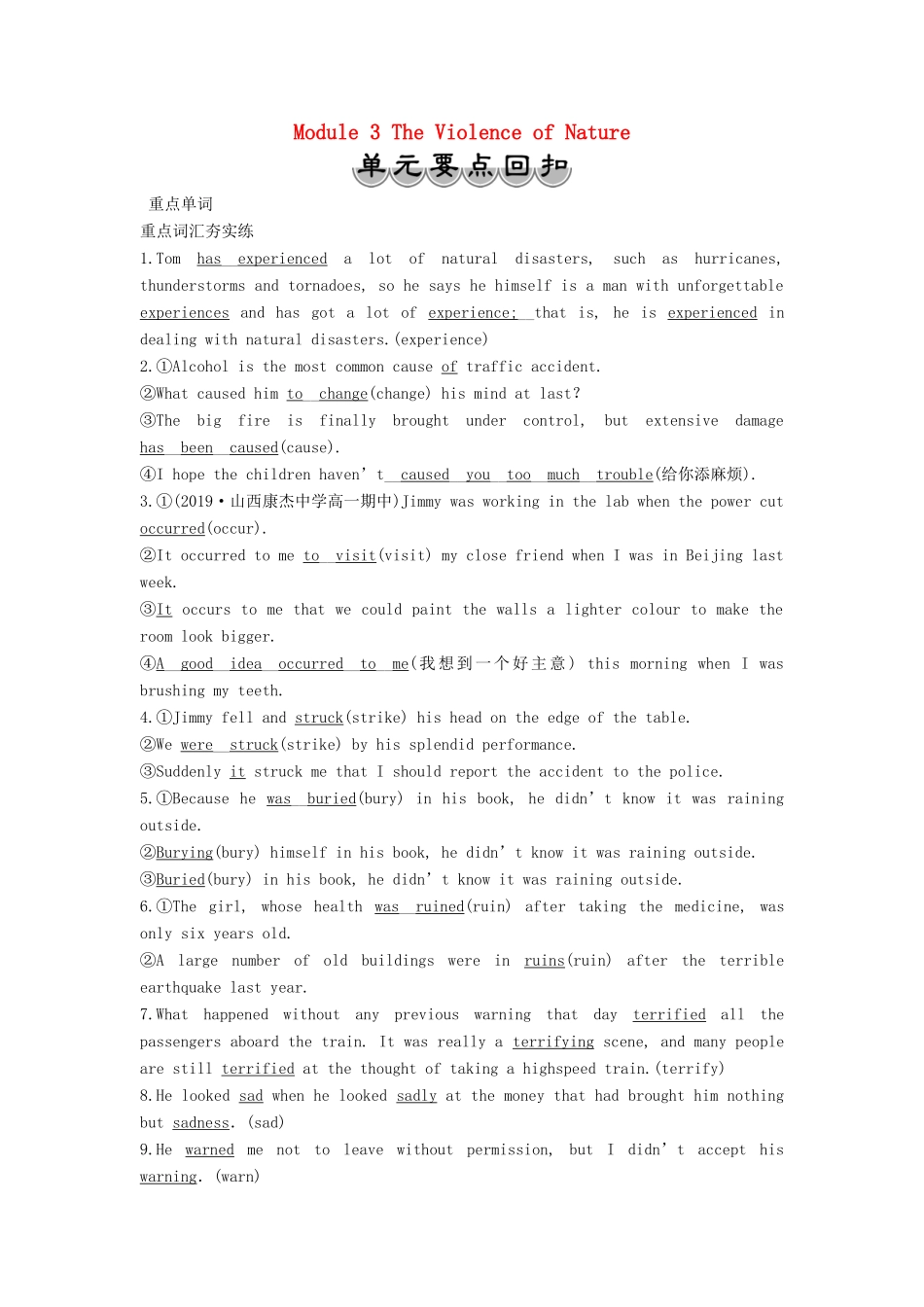 高中英语 Module 3 The Violence of Nature 6 单元要点回扣教案 外研版必修3-外研版高一必修3英语教案_第1页