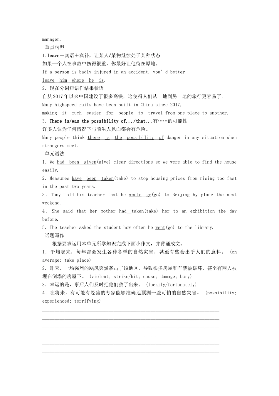 高中英语 Module 3 The Violence of Nature 6 单元要点回扣教案 外研版必修3-外研版高一必修3英语教案_第3页