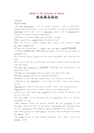 高中英语 Module 3 The Violence of Nature 6 单元要点回扣教案 外研版必修3-外研版高一必修3英语教案