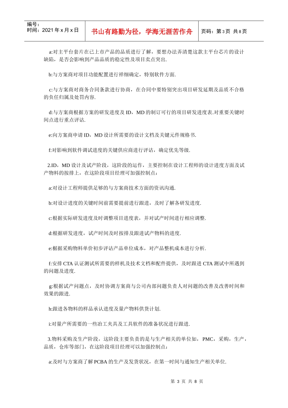 MTK平台发展及各芯片功能介绍_第3页