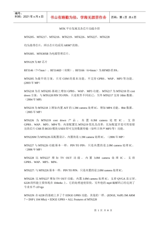 MTK平台发展及各芯片功能介绍
