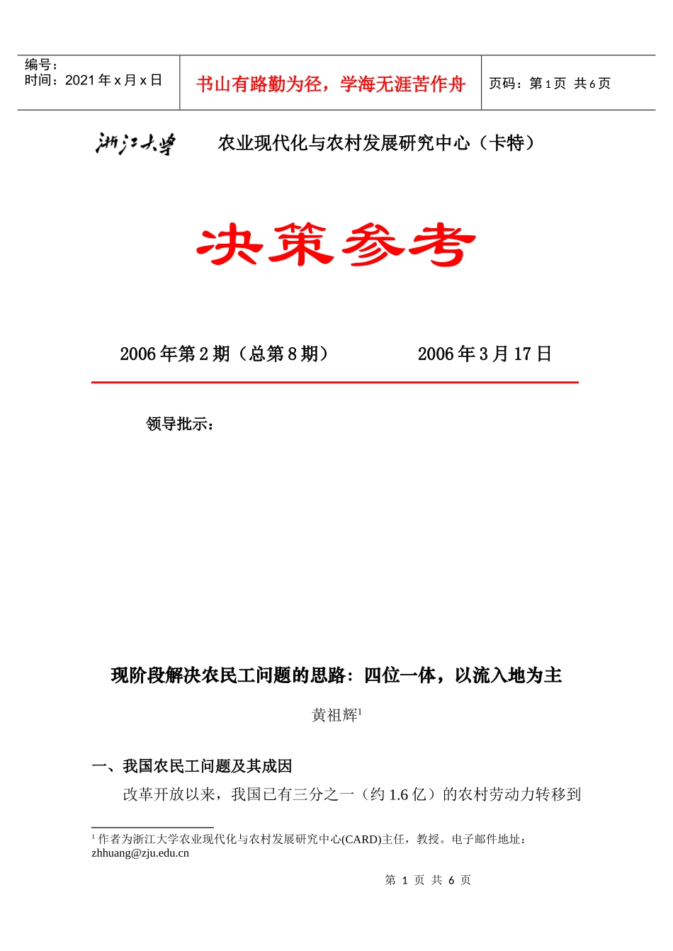 农业现代化与农村发展研究中心(卡特)_第1页