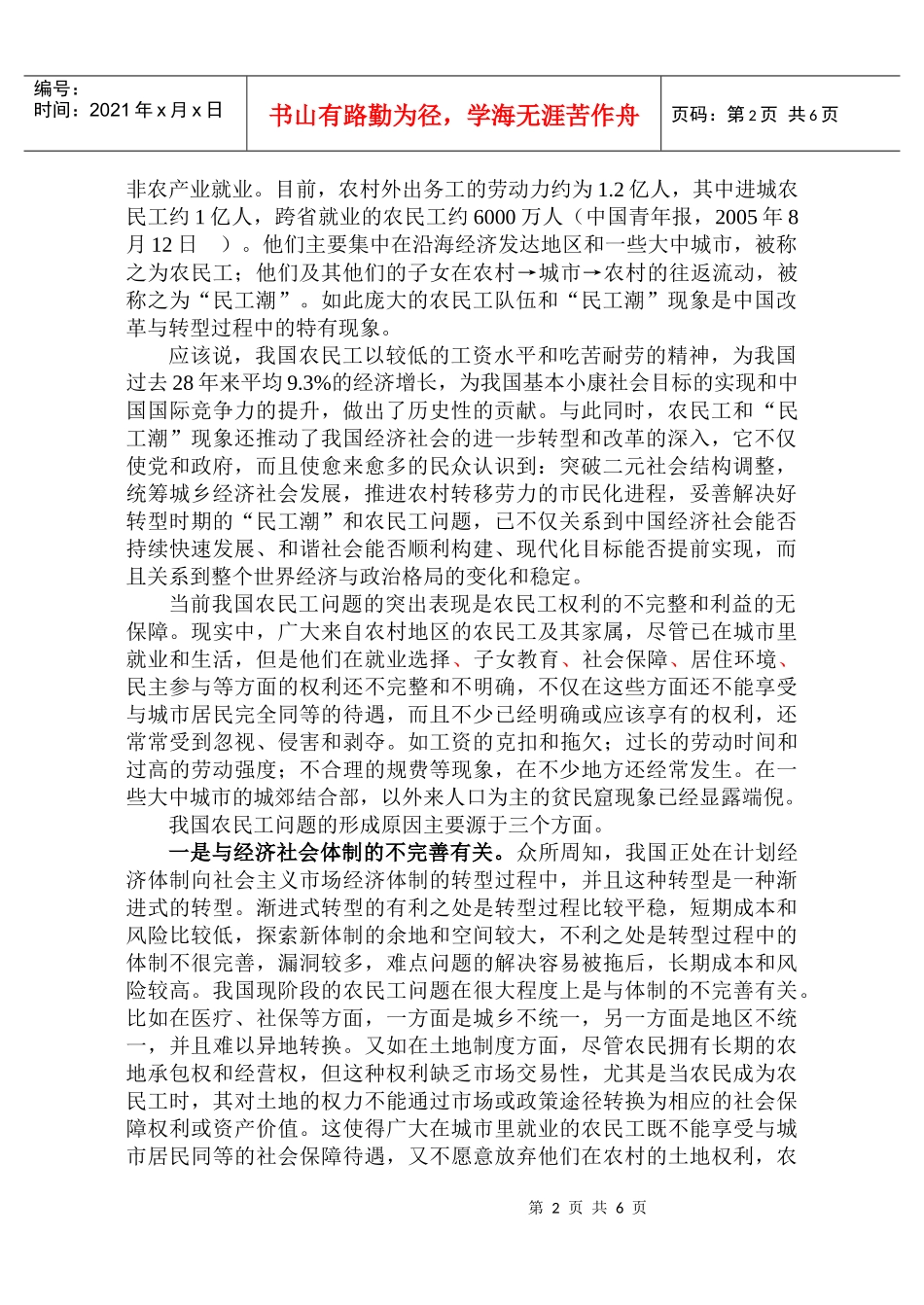 农业现代化与农村发展研究中心(卡特)_第2页