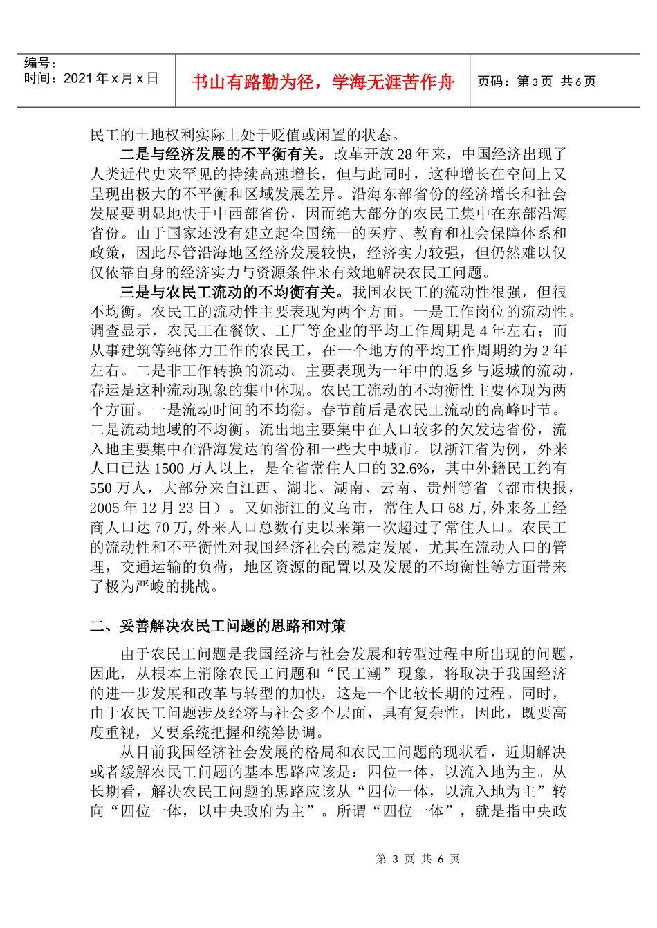 农业现代化与农村发展研究中心(卡特)_第3页