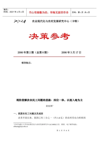 农业现代化与农村发展研究中心(卡特)