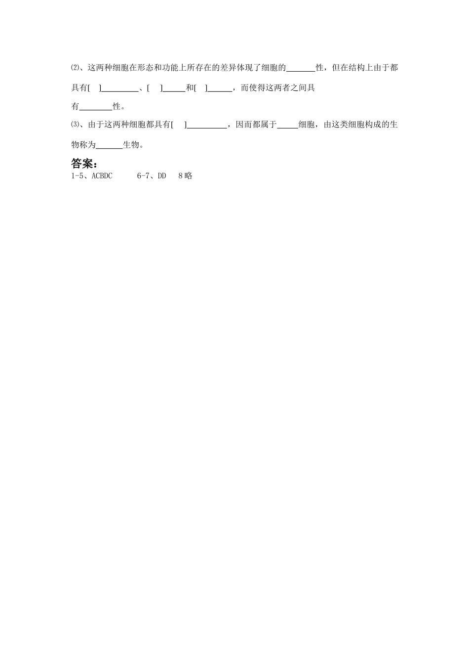 高中生物《细胞概述》教案6 浙教版必修1_第2页