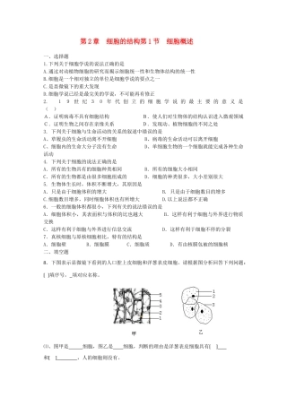 高中生物《细胞概述》教案6 浙教版必修1