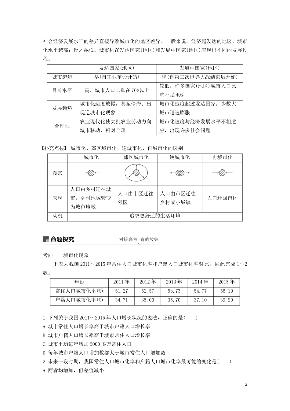 （江苏专用）高考地理大一轮复习 第二章 城市与城市化 第18讲 城市化教案（含解析）新人教版必修2-新人教版高三必修2地理教案_第2页