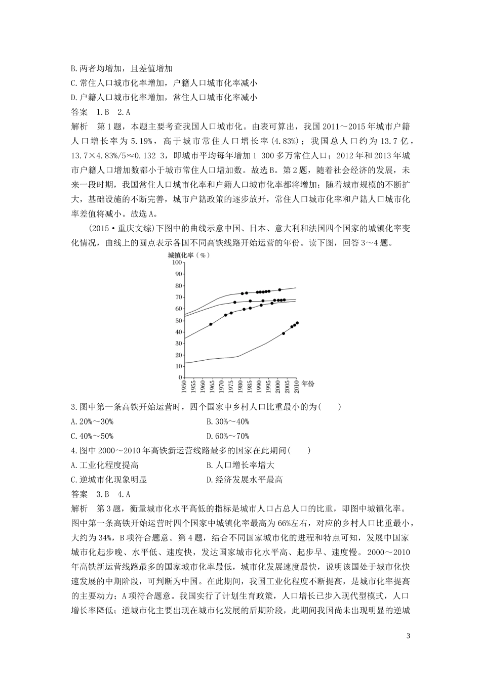 （江苏专用）高考地理大一轮复习 第二章 城市与城市化 第18讲 城市化教案（含解析）新人教版必修2-新人教版高三必修2地理教案_第3页