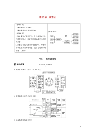 （江苏专用）高考地理大一轮复习 第二章 城市与城市化 第18讲 城市化教案（含解析）新人教版必修2-新人教版高三必修2地理教案