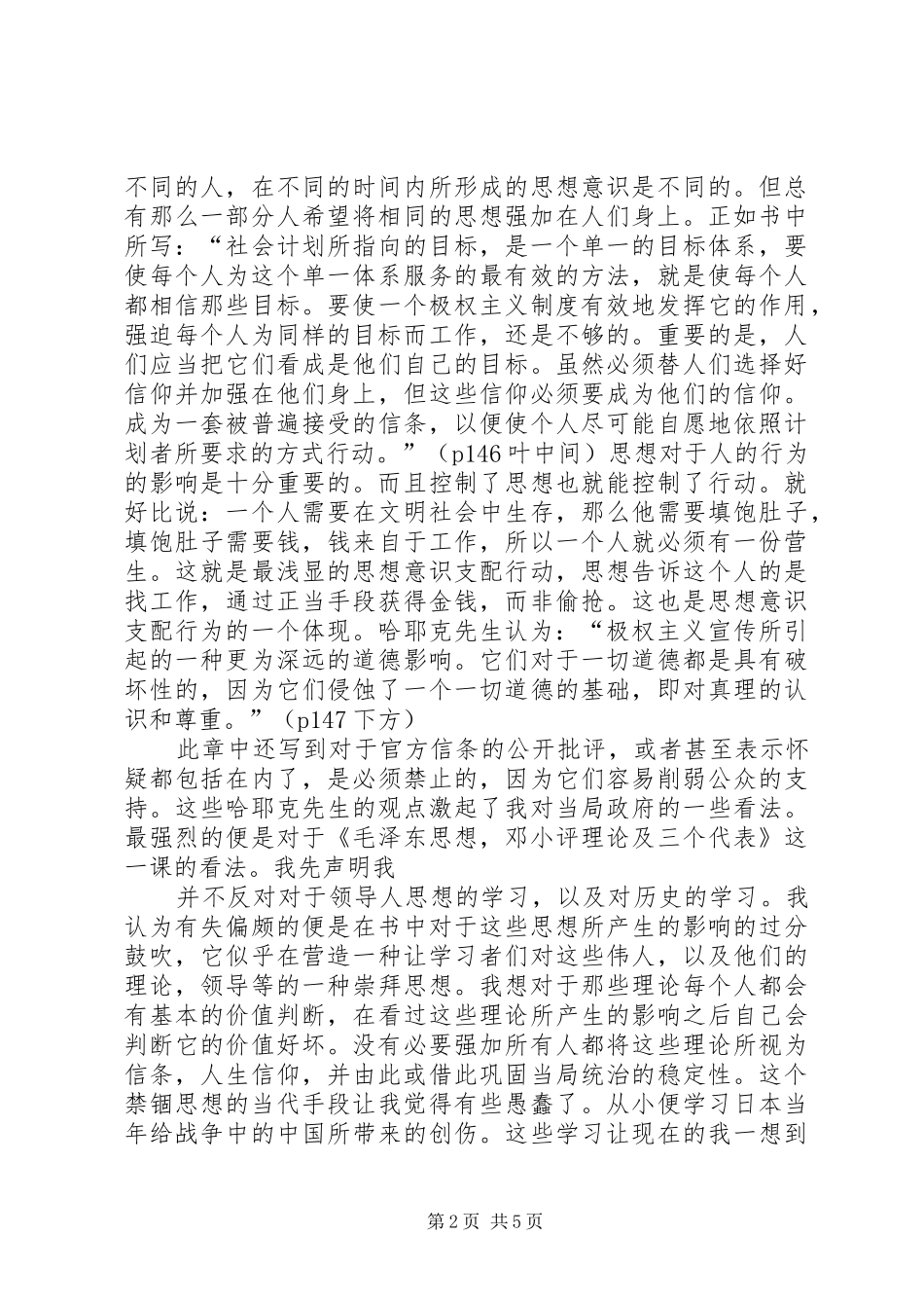 《金融的逻辑2——通往自由之路》读后感 (4)_第2页