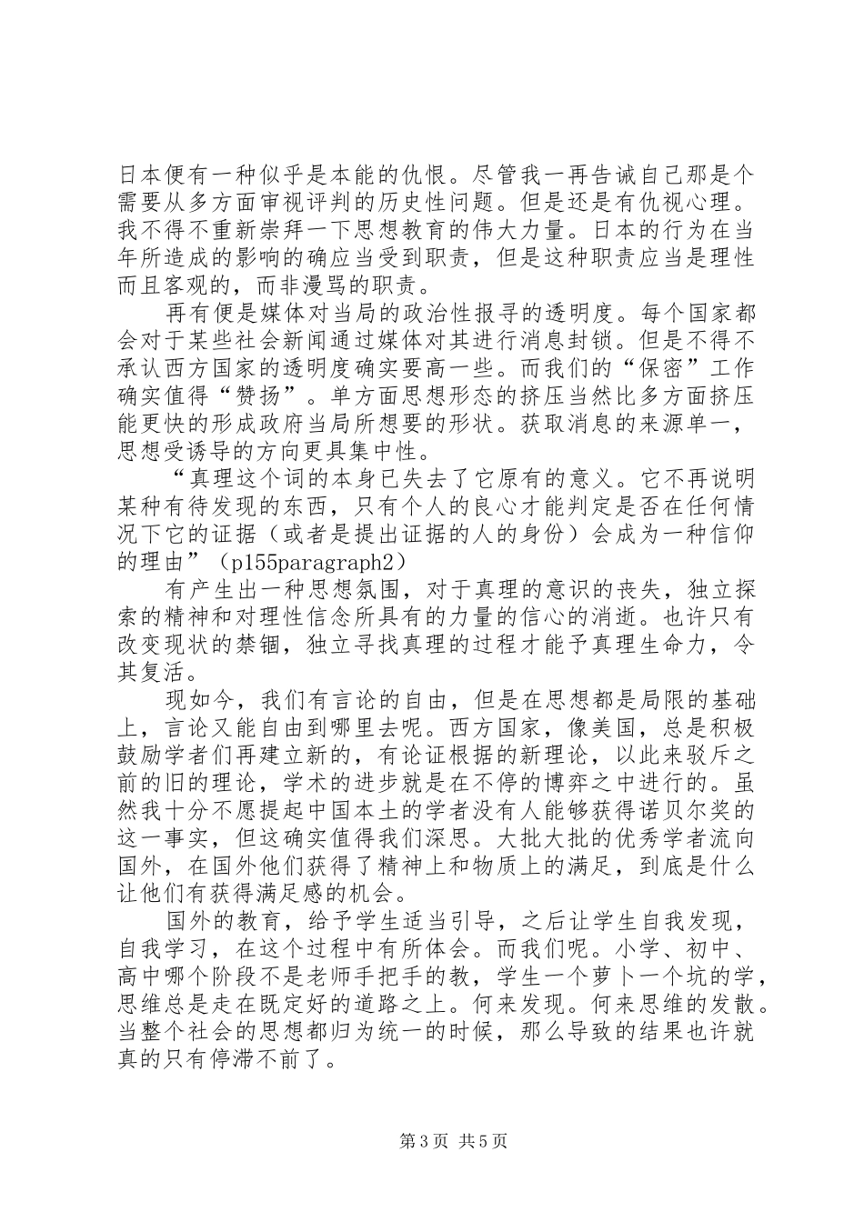 《金融的逻辑2——通往自由之路》读后感 (4)_第3页