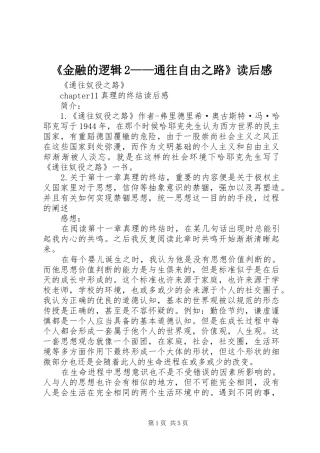《金融的逻辑2——通往自由之路》读后感 (4)