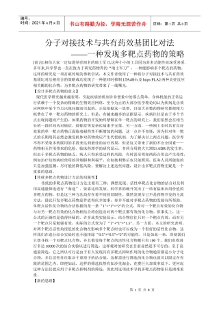 分子对接技术与共有药效基团比对法