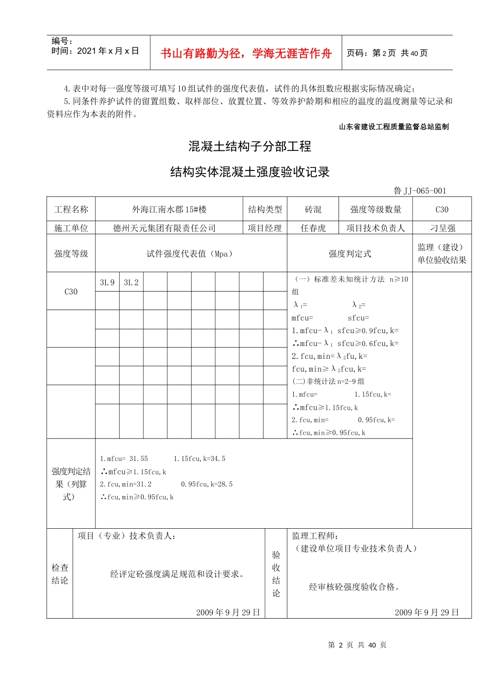 065混凝土结构子分部工程结构实体混凝土强度验收记录_第2页