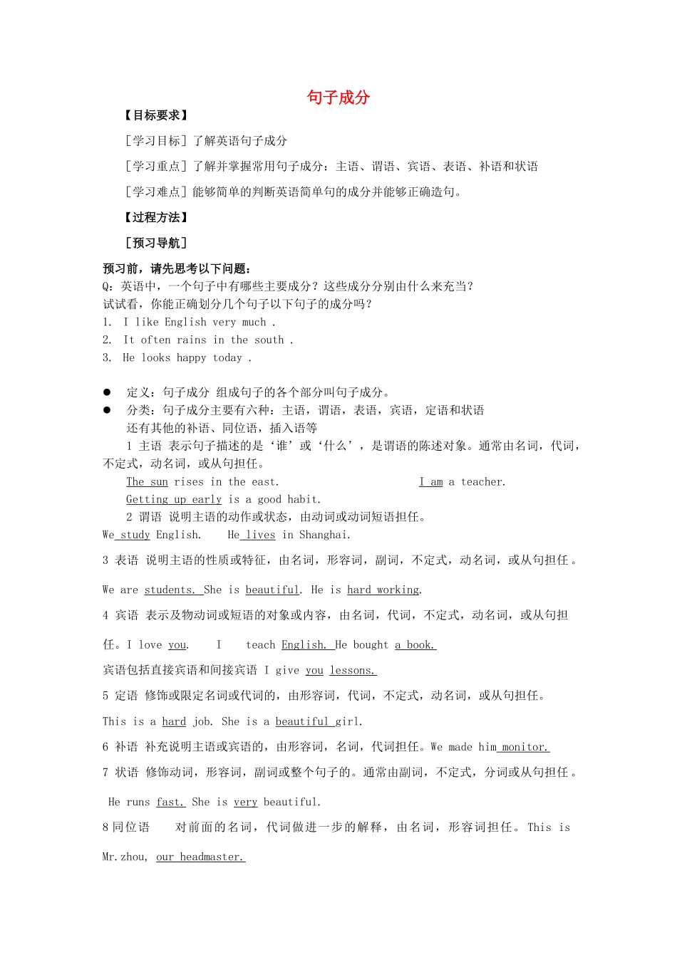 高考英语专题复习 句子成分教案-人教版高三全册英语教案_第1页