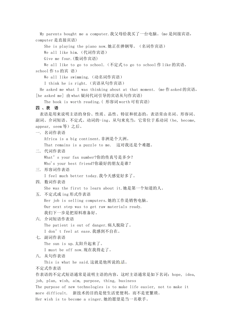 高考英语专题复习 句子成分教案-人教版高三全册英语教案_第3页