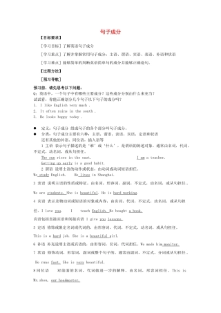 高考英语专题复习 句子成分教案-人教版高三全册英语教案