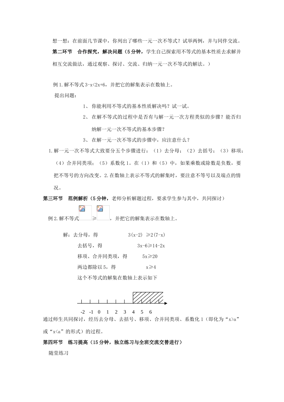 辽宁省丹东市八年级数学下册《一元一次不等式（1）》教案 北师大版_第2页