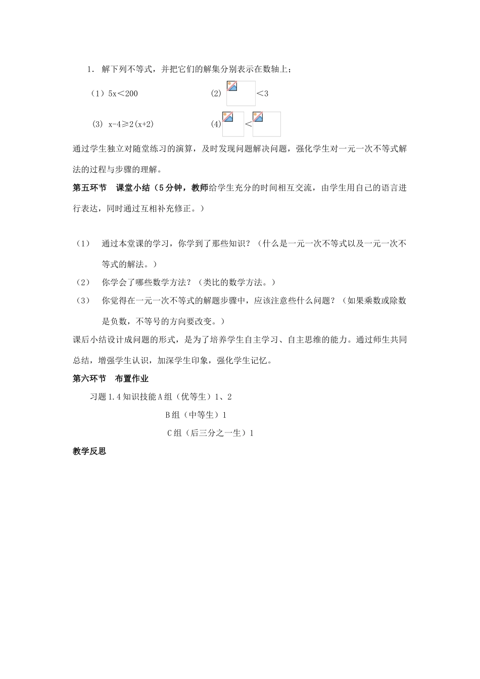 辽宁省丹东市八年级数学下册《一元一次不等式（1）》教案 北师大版_第3页