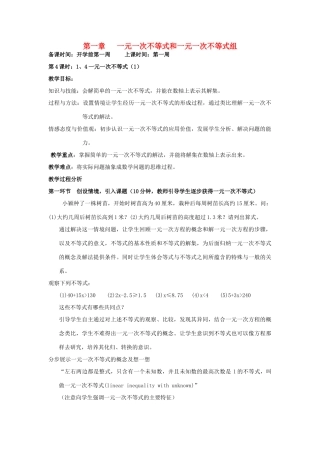 辽宁省丹东市八年级数学下册《一元一次不等式（1）》教案 北师大版