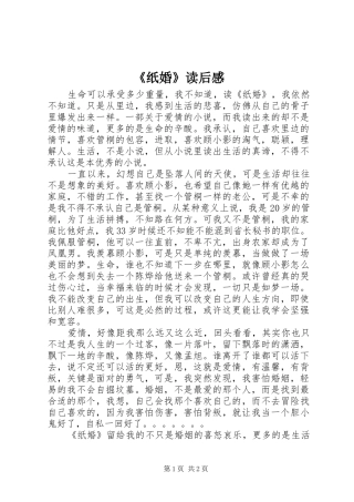 《纸婚》读后感 