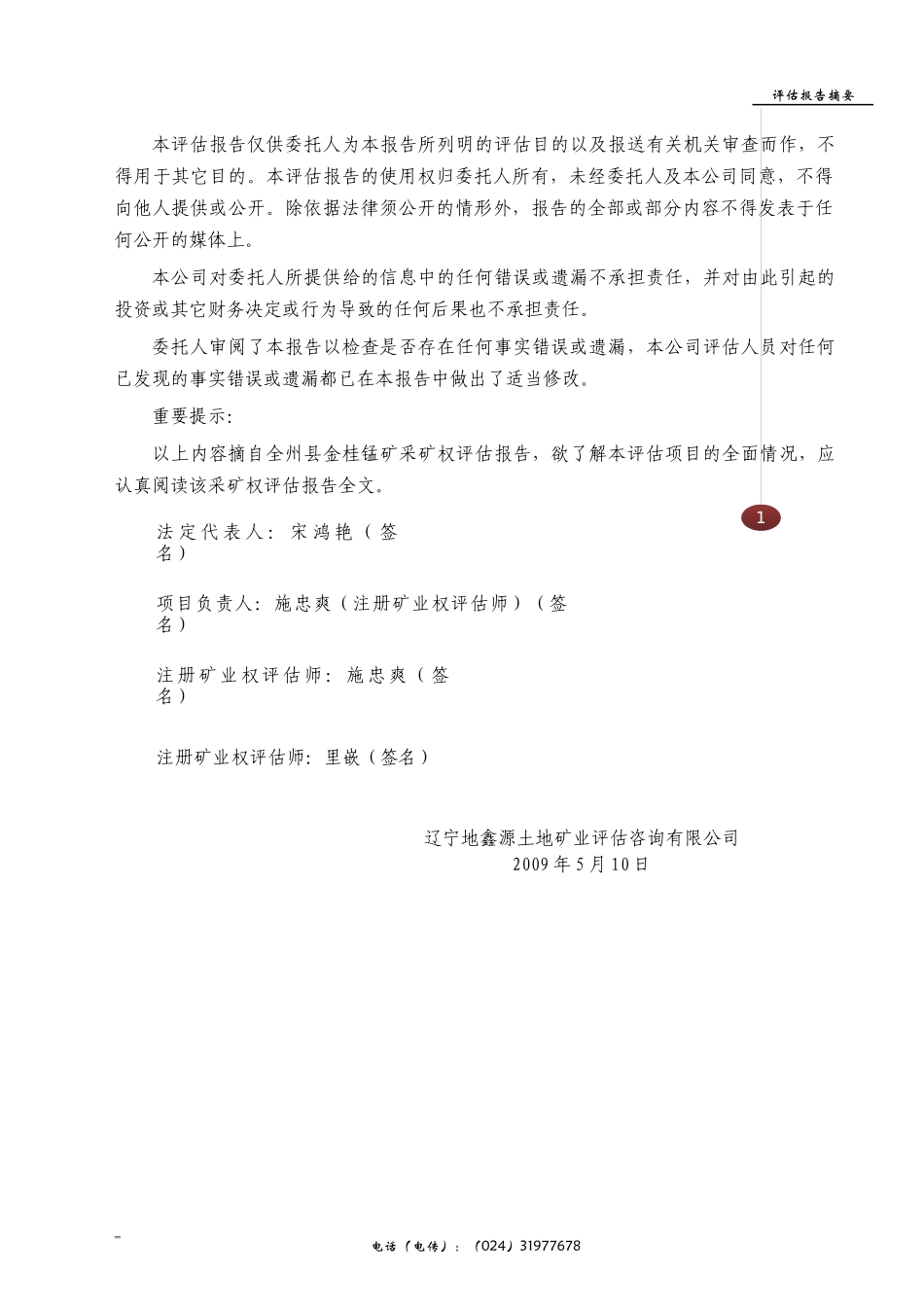 11《全州县金桂锰矿采矿权评估报告》（辽鑫采字[XXXX]第_第3页