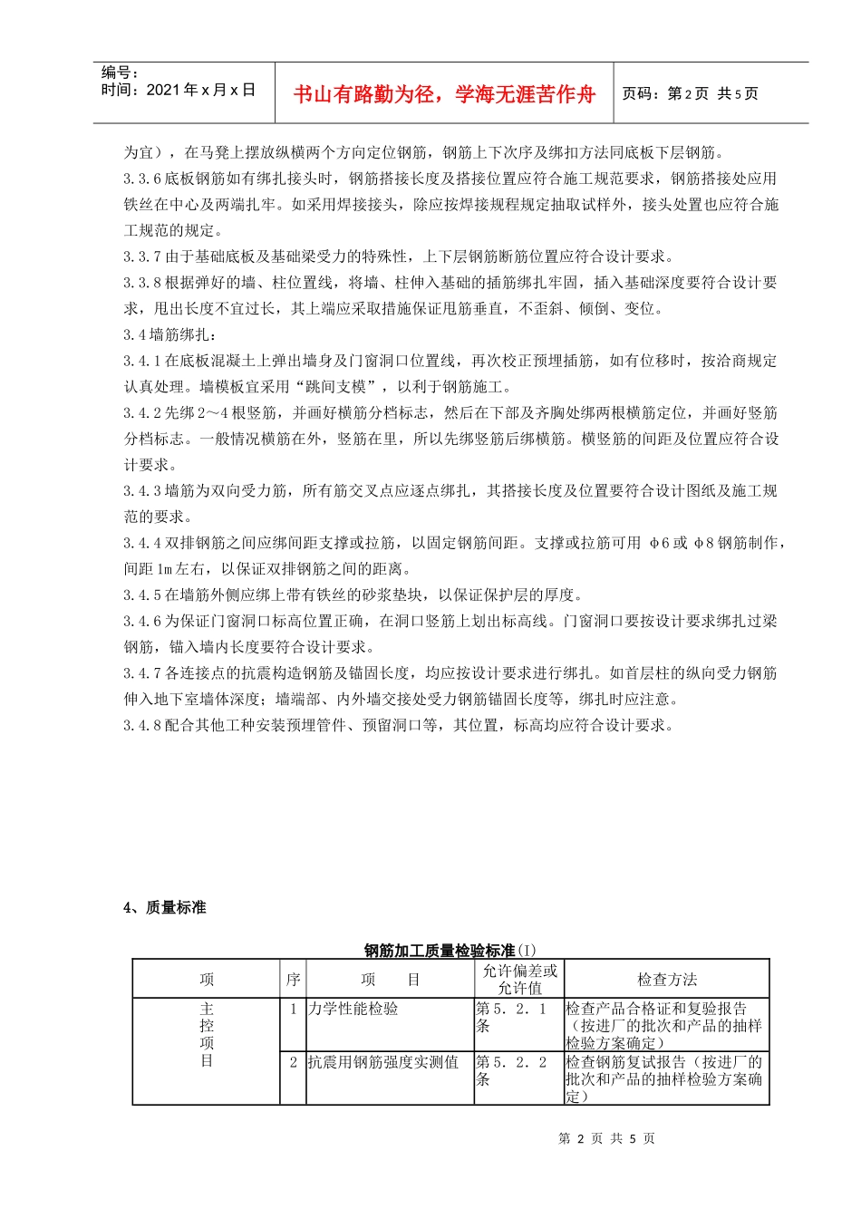 03   地下室钢筋绑扎分项工程质量管理_第2页