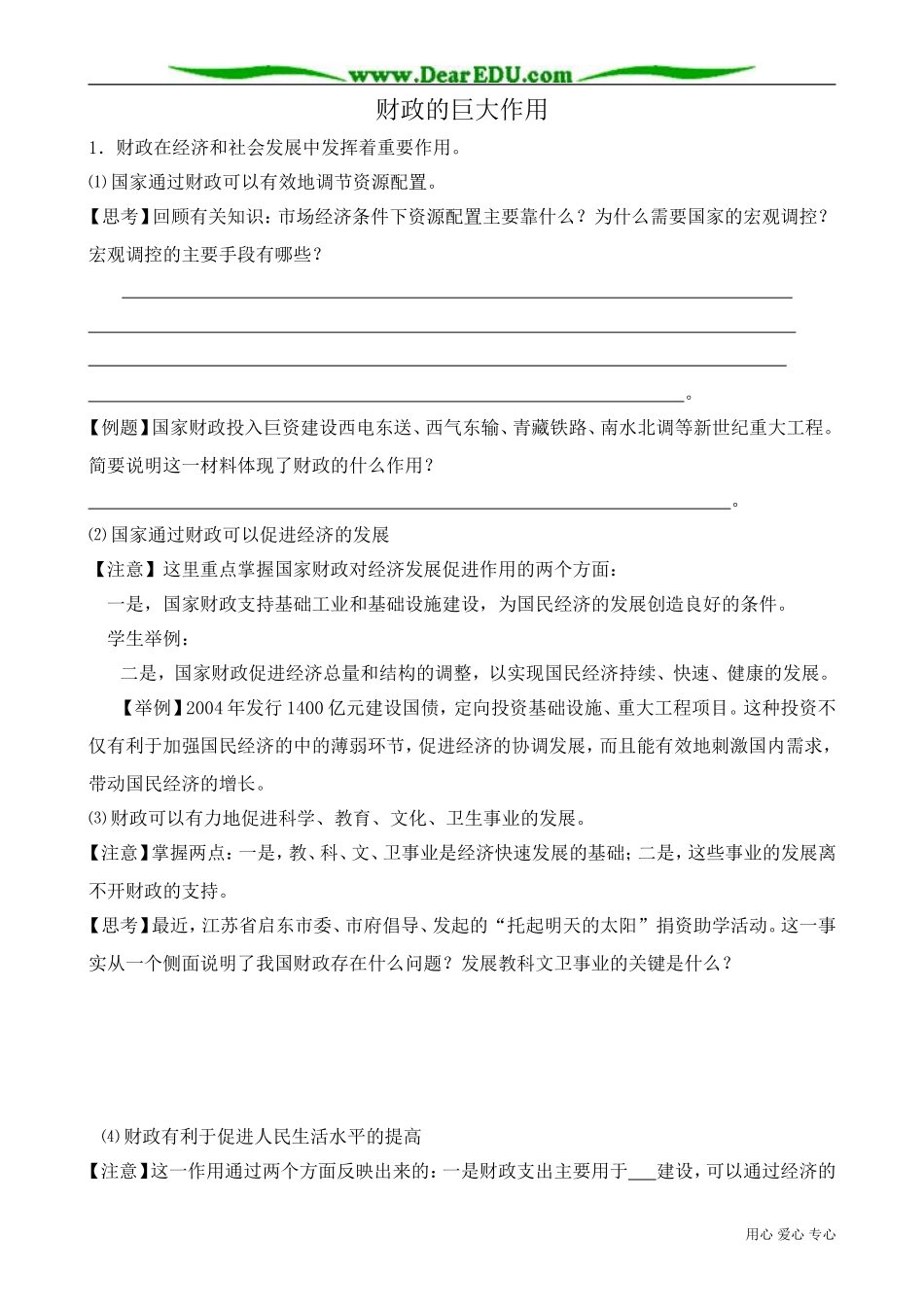 高一政治下册财政的巨大作用2_第1页