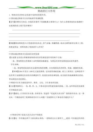 高一政治下册财政的巨大作用2
