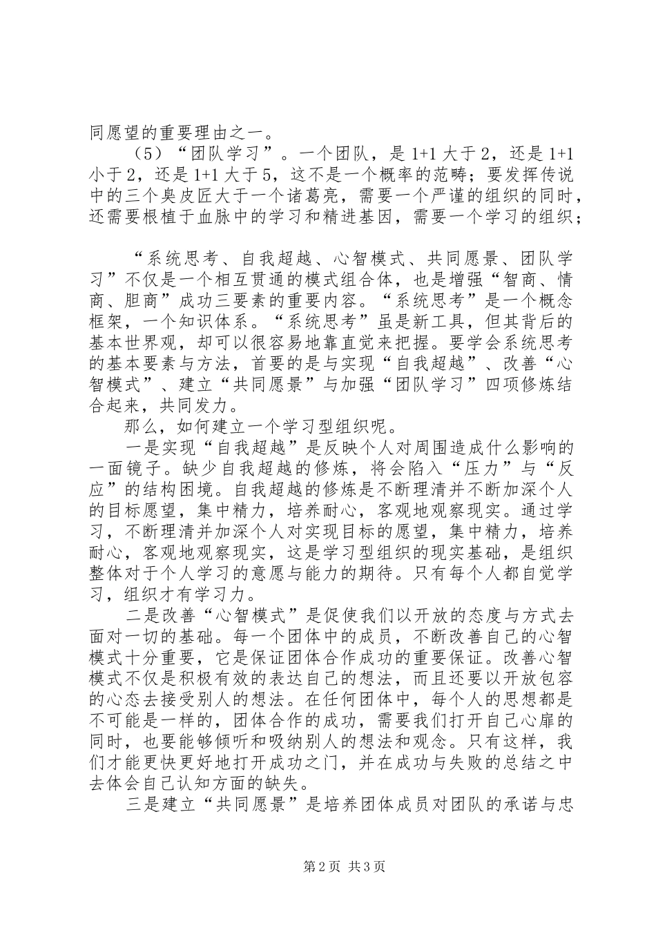 《第五项修炼》读后感1500字 _第2页