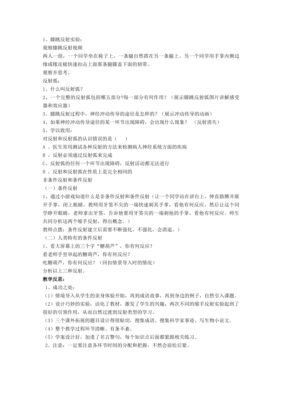 七年级生物下册 第12章 第一节 神经系统和神经调节教案4 北师大版_第2页