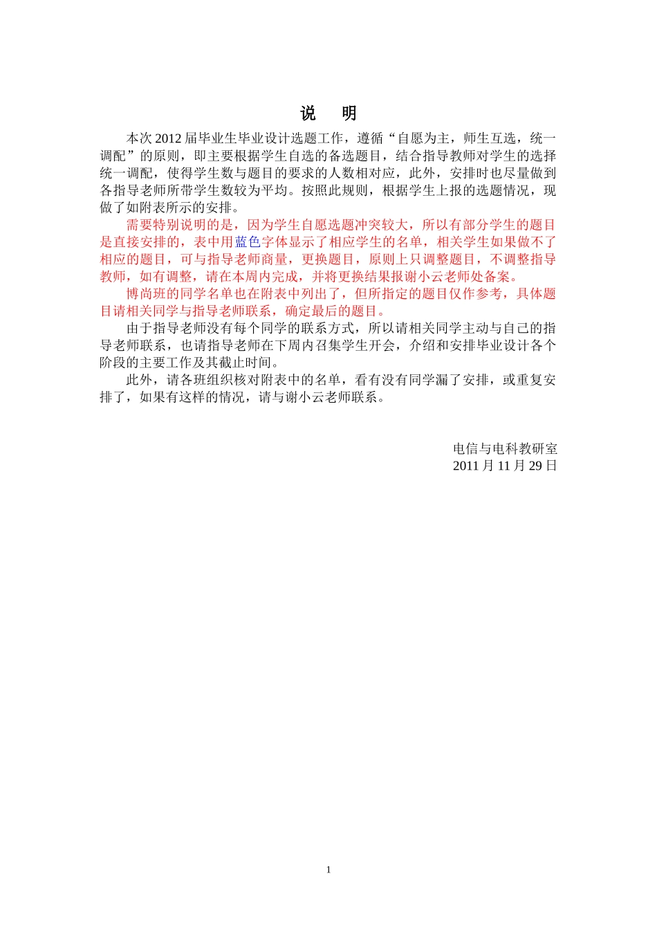 信息工程系学生毕业设计(论文)题目一览表(信息工程系毕设用表3)_第1页
