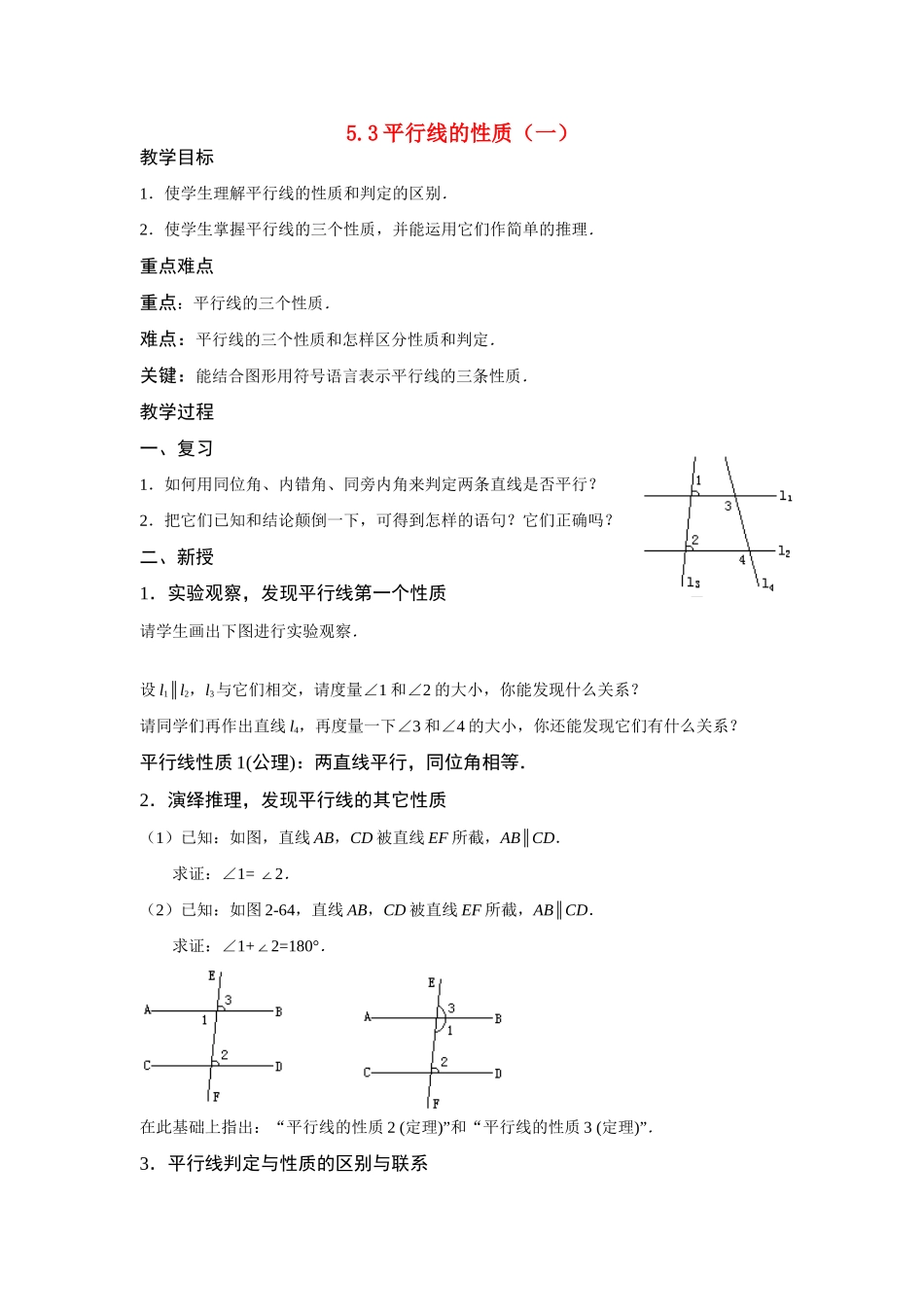七年级数学下册5.3平行线的性质教案7人教版_第1页